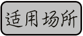 金硅地地坪,長(zhǎng)沙液態(tài)硬化劑地坪,長(zhǎng)沙滲透型地坪,長(zhǎng)沙聚硅地坪,環(huán)保地坪,耐磨地坪施工